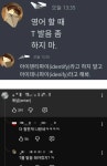 영어 할 때 T 발음 좀 하지 마 - 연예이슈 수다방 - 네모판 영어 할 때 T 발음 좀 하지 마