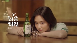 블랙핑크 제니 처음처럼 새 광고 - 연예이슈 수다방 - 네모판 블랙핑크 제니 처음처럼 새 광고