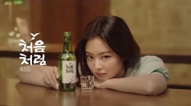 블랙핑크 제니 처음처럼 새 광고 - 연예이슈 수다방 - 네모판 블랙핑크 제니 처음처럼 새 광고