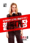 영화 오션스8 캐릭터별 포스터 - 연예이슈 수다방 - 네모판 영화 오션스8 캐릭터별 포스터