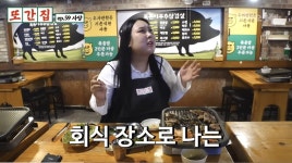 [또간집] 설탕 범벅 부추 삼겹살.jpg - 연예이슈 수다방 - 네모판 [또간집] 설탕 범벅 부추 삼겹살.jpg