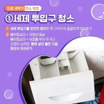 우리 집 세탁기는 깨끗할까? - 연예이슈 수다방 - 네모판 우리 집 세탁기는 깨끗할까?