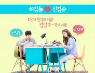 주말드라마 우리 갑순이 송재림-김소은 티저 컷 - 연예이슈 수다방 - 네모판 주말드라마 우리 갑순이 송재림-김소은 티저 컷