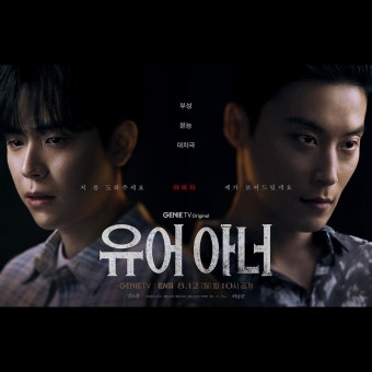 손현주 x 김명민 주연 ENA 월화드 <유어아너> 티저&포스터 - 연예이슈 수다방 - 네모판 손현주 x 김명민 주연 ENA 월화드 <유어아너...