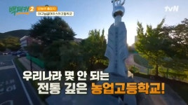 100여년 전통의 대구 농업 마이스터고의 학교 및 논밭 부지.jpg - 연예이슈 수다방 - 네모판 100여년 전통의 대구 농업 마이스터고의 학교... 