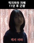 찍지마라 자매 최근 근황 - 연예이슈 수다방 - 네모판 찍지마라 자매 최근 근황