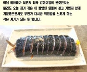 김밥집 에서 젊은 사람의 센스 - 연예이슈 수다방 - 네모판 김밥집 에서 젊은 사람의 센스