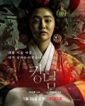 넷플릭스 신작 좀비사극 킹덤 공개된 인물관계도 & 개인포스터... 네모판 넷플릭스 신작 좀비사극 킹덤 공개된 인물관계도 &amp; 개인포스터