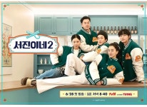 서진이네2 <서진뚝배기> 스페셜 포스터 - 연예이슈 수다방 - 네모판 서진이네2 <서진뚝배기> 스페셜 포스터