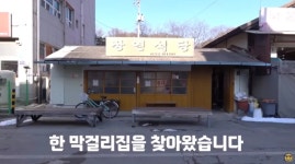 80대 어르신이 40년 넘게 운영중인 막걸리 집.jpg - 연예이슈 수다방 - 네모판 80대 어르신이 40년 넘게 운영중인 막걸리 집.jpg