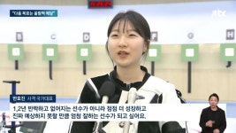 친구 따라 사격 시작했던 사격 금메달 반효진 선수.jpg - 연예이슈 수다방 - 네모판 친구 따라 사격 시작했던 사격 금메달 반효진 선수.jpg