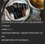 김밥 5천원 시대 - 연예이슈 수다방 - 네모판 김밥 5천원 시대