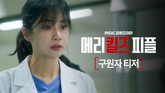 이보영 새 드라마 <메리 킬즈 피플> 구원자 티저 - 연예이슈 수다방 - 네모판 이보영 새 드라마 <메리 킬즈 피플> 구원자 티저