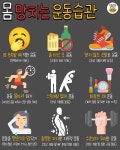 오히려 몸 망친다는 운동습관 9 - 연예이슈 수다방 - 네모판 오히려 몸 망친다는 운동습관 9