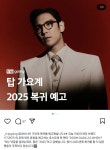 탑(TOP) 내년 2025년 가요계 복귀예정 - 연예이슈 수다방 - 네모판 탑(TOP) 내년 2025년 가요계 복귀예정