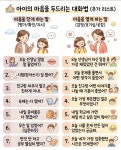 아이의 마음을 열거나 닫게 만드는 말 - 연예이슈 수다방 - 네모판 아이의 마음을 열거나 닫게 만드는 말
