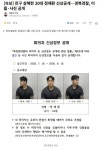 [속보] 친구 살해한 20대 정재환 신상 공개 - 연예이슈 수다방 - 네모판 [속보] 친구 살해한 20대 정재환 신상 공개