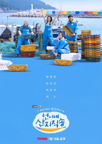 염정아x안은진x박준면x덱스 <언니네 산지직송> TVING 7월 18일 공개 - 연예이슈 수다방 - 네모판 염정아x안은진x박준면x덱스 <언니네...