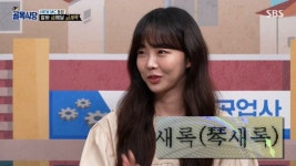 한글 이름을 쓴다는 금새록네 가족들.jpg - 연예이슈 수다방 - 네모판 한글 이름을 쓴다는 금새록네 가족들.jpg