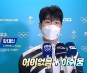 쇼트트랙 황대헌 오늘 인터뷰.jpg - 연예이슈 수다방 - 네모판 쇼트트랙 황대헌 오늘 인터뷰.jpg
