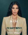 디즈니 플러스 훌루 <카다시안 패밀리> 캐릭터 포스터 - 연예이슈 수다방 - 네모판 디즈니 플러스 훌루 &lt;카다시안 패밀리&gt; 캐릭터 포스터