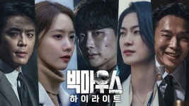 드라마 빅마우스 시청률 추이 - 연예이슈 수다방 - 네모판 드라마 빅마우스 시청률 추이