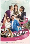 SBS 새월화드라마  메인 포스터 - 연예이슈 수다방 - 네모판 SBS 새월화드라마 <우리는 오늘부터> 메인 포스터
