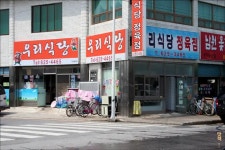 우리식당 정상영업합니다 짤의 진실 - 연예이슈 수다방 - 네모판 우리식당 정상영업합니다 짤의 진실