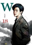 오늘 공개된 더블유 만화책 1~33권 표지 - 연예이슈 수다방 - 네모판 오늘 공개된 더블유 만화책 1~33권 표지