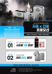 [종료] 지포 진로 콜라보 에디션 출시 기념 할인 행사 | 택티컬아웃도어 넷피엑스