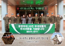 (주)포스트엑스 동명부대 20진 기탁방문 | 택티컬아웃도어 넷피엑스