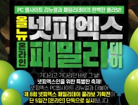 [종료] 2020 넷피엑스 패밀리데이 | 택티컬아웃도어 넷피엑스