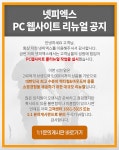 [안내] 넷피엑스 PC웹 리뉴얼오픈 공지 | 택티컬아웃도어 넷피엑스