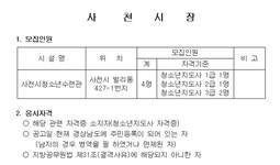 인력 채용 ‘내정설’ 알고 보니... - 뉴스사천 인력 채용 ‘내정설’ 알고 보니...