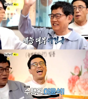 놀뭐 구원 좀.. 이경규 출연에 
