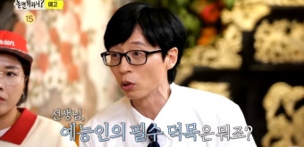 놀뭐 구원 좀.. 이경규 출연에 