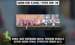 밀양 여중생사건 가해자 신상 전문 나락보관소, 삼문동 불타는 막창&박거수 사장 소개
