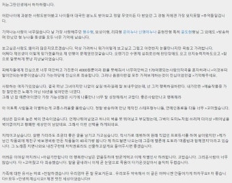 사기&성추행 의혹 유재환 코인으로 10억 잃고, 인스타 통해 극단적 선택 유서 공개