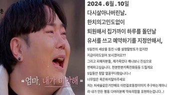 사기&성추행 의혹 유재환 코인으로 10억 잃고, 인스타 통해 극단적 선택 유서 공개