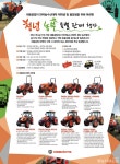 트랙터 구매 시 로터리 무상 증정 [영농자재신문(주)] 트랙터 구매 시 로터리 무상 증정