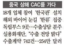 농자재업계, 해외시장을 디자인 하다 [영농자재신문(주)] 농자재업계, 해외시장을 디자인 하다