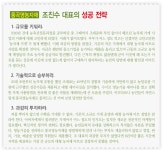 열정과 과감한 결단이 핵심이다 [영농자재신문(주)] 열정과 과감한 결단이 핵심이다