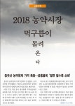 2018 농약시장에 먹구름이 몰려 온다 [영농자재신문(주)] 2018 농약시장에 먹구름이 몰려 온다