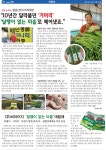[현장 속으로]_ 팔공산미나리작목반 ...“10년간 달라붙던 ‘거머리’ ‘달팽이 없는 마을’로 떼어냈죠.” [영농자재신문(주)] [현장 속으로]... 