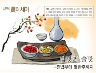 [유민의 農 에세이] 밥맛과 술맛 [영농자재신문(주)] [유민의 農 에세이] 밥맛과 술맛