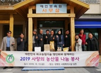 농진청 선정 ‘대한민국 최고농업기술명인’...연말 맞아 강원지역 복지... 최고농업기술명인’...연말 맞아 강원지역 복지시설서 나눔 활동