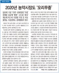 [2020년 계통농약사업] ‘가격’보다 ‘물량’에 역량 집중 [영농자재신문(주)] [2020년 계통농약사업] ‘가격’보다 ‘물량’에 역량 집중