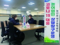 코로나19 피해 대구·경북 농어업인 특례보증 지원 [영농자재신문(주)] 코로나19 피해 대구·경북 농어업인 특례보증 지원