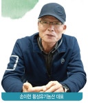 農&산업의 리더를 만나다 ∥ 손이헌 횡성유기농산 대표 [영농자재신문(주)] 農&산업의 리더를 만나다 ∥ 손이헌 횡성유기농산 대표