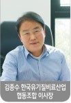 김종수 한국유기질비료산업협동조합 이사장 [영농자재신문(주)] 김종수 한국유기질비료산업협동조합 이사장